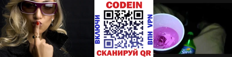 Codein напиток Lean (лин)  Купить где  Козельск 